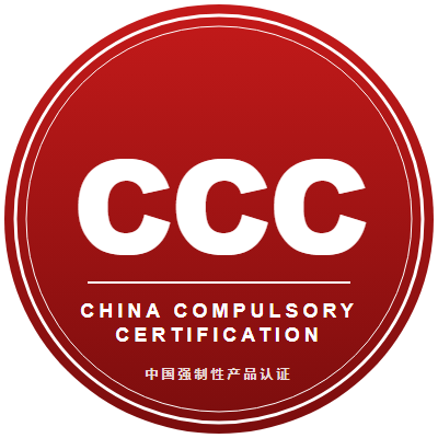 CCC 认证
